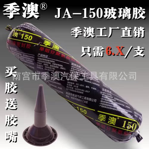 汽车玻璃胶黑色聚氨酯密封胶钣金胶挡风玻璃专用车用防水软包强力