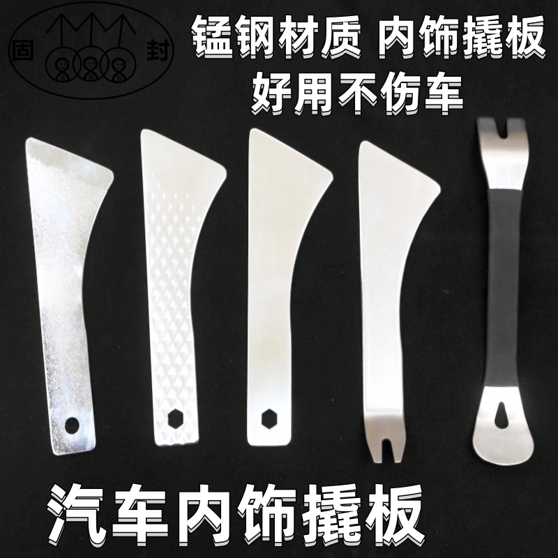 汽车仪表台拆卸装门内饰板音响面板胶扣卡扣起子钳子钢翘板棒工具