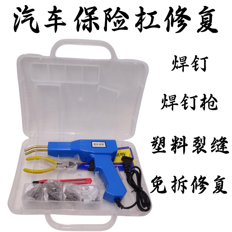 汽车保险杠修复机塑焊机