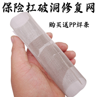 铁丝焊接汽车保险杠不锈钢修补网塑料裂痕补洞修保险杠修复铁丝网