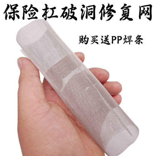 铁丝焊接汽车保险杠不锈钢修补网塑料裂痕补洞修保险杠修复铁丝网