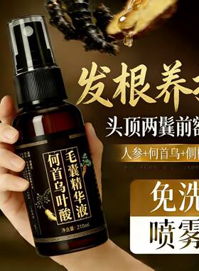 千飘韵何首乌叶酸毛囊养发精华液中年老年前额两鬓头顶白清爽控油