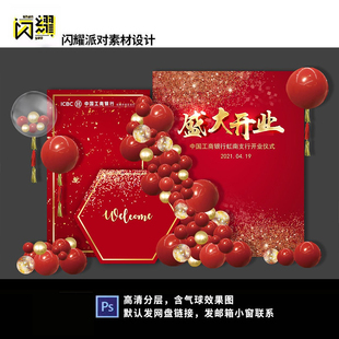开业大吉盛大开业背景素材设计红色迎宾KT板背景素材
