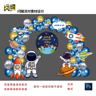 宇航员主题星空宝宝宴生日包间小预算背景素材设计