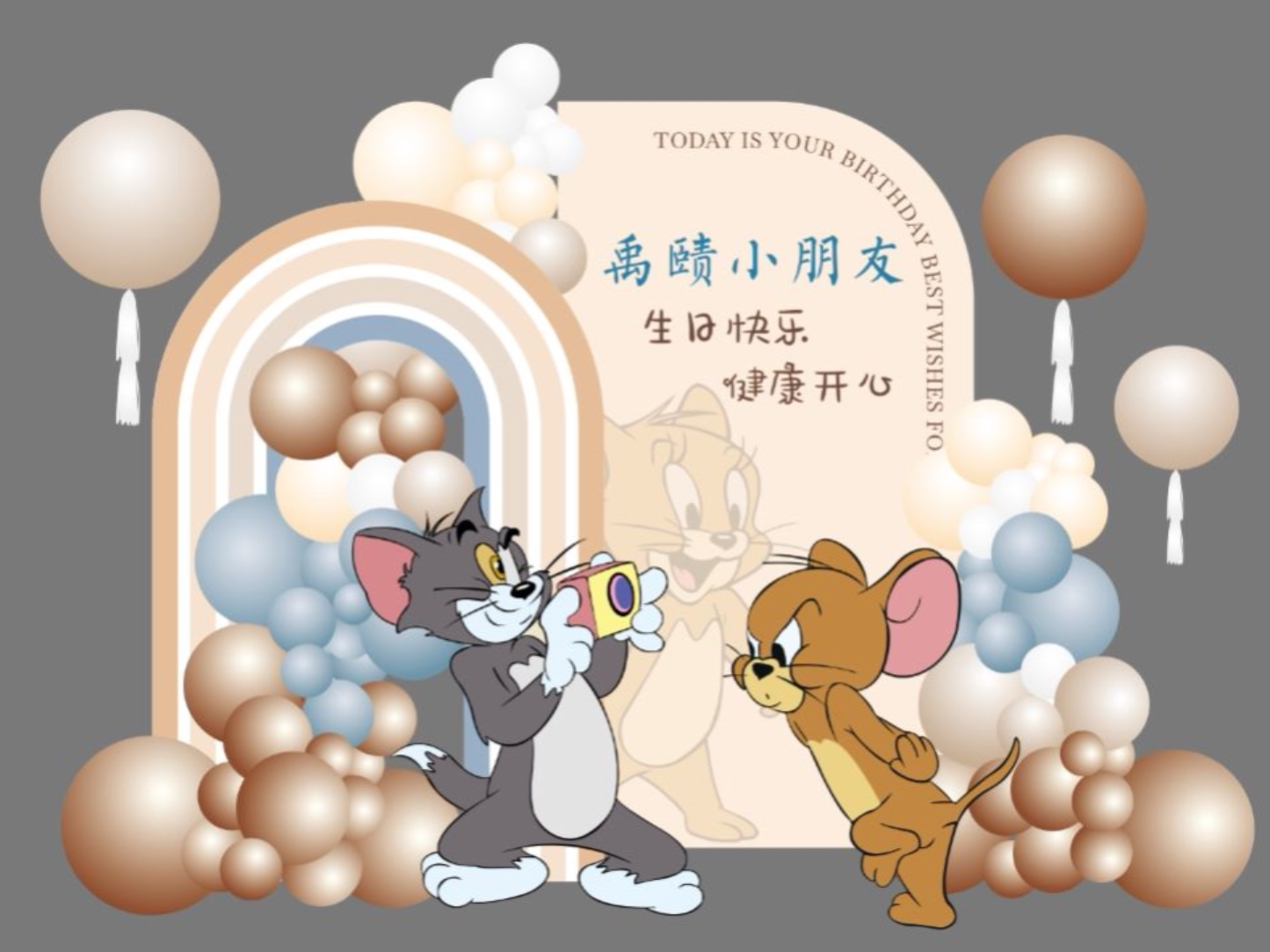 猫和老鼠杰瑞奶酪咖色宝宝宴周岁百天生日派对舞台背景设计素材