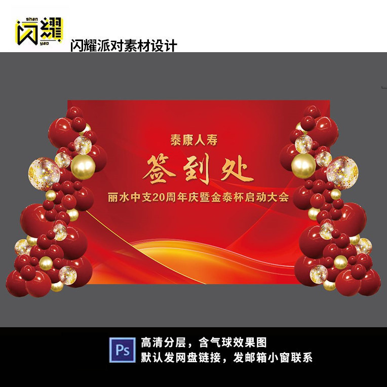 大气红色公司年会签到处企业会议海报展板psd素材颁奖晚会背景素