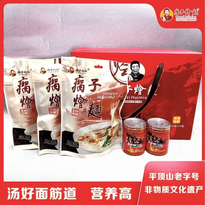 瘸子烩面羊肉炝锅烩面 非物质文化遗产 平顶山老字号 食品 礼品装