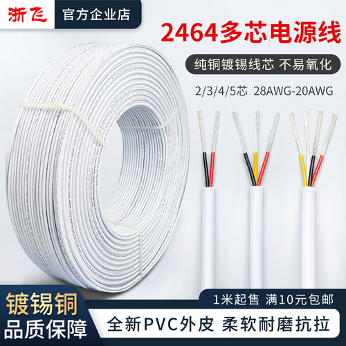 浙飞2464镀锡铜护套线电源线