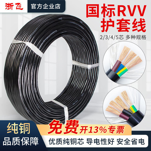 国标RVV阻燃护套线纯铜芯