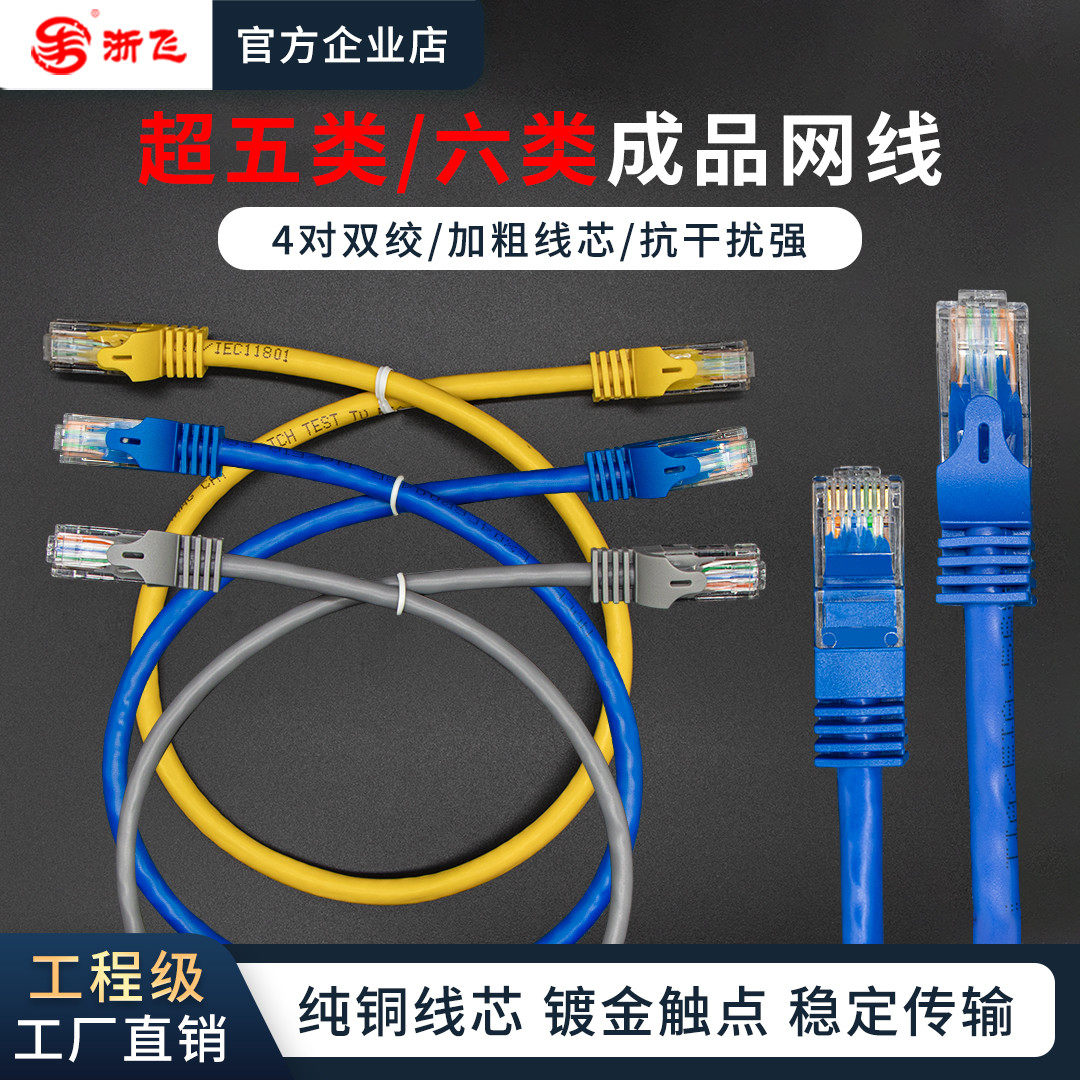 超五类六类千兆网线纯铜芯成品网线电脑路由器连接线宽带网络跳线_虎窝淘
