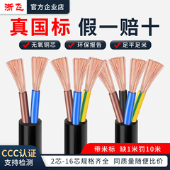 国标RVV挤压线护套线三相软电缆线监控纯铜电源线2345678/10/16芯