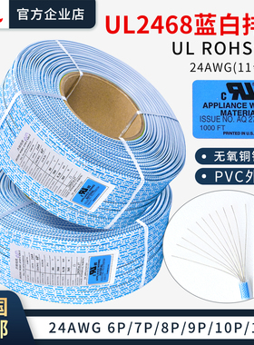 UL2468 24AWG正标蓝白排线8P10P12P美标镀锡铜端子插头连接线