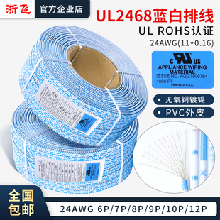 UL2468 24AWG正标蓝白排线8P10P12P美标镀锡铜端子插头连接线