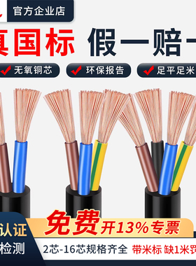 国标RVV挤压线护套线三相软电缆线监控纯铜电源线2345678/10/16芯