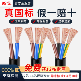 国标RVV挤压线护套线三相软电缆线监控纯铜电源线2345678 16芯