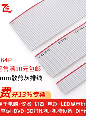 2651-28A灰排线1.27间距压FC2.54头10P14P16P20P2634P40P50P64P