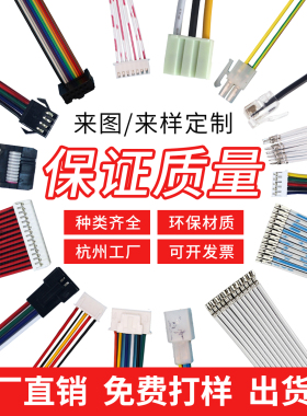 线束加工定做排线电子线连接线杜邦2.54XH2510CH VH PH等端子线