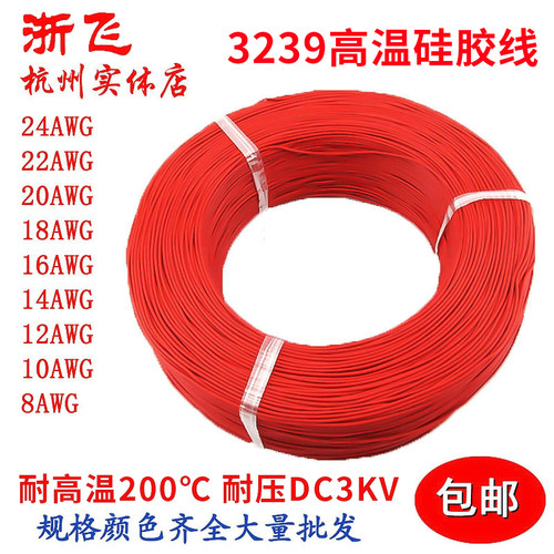 浙飞美标3239硅胶线耐高温高压