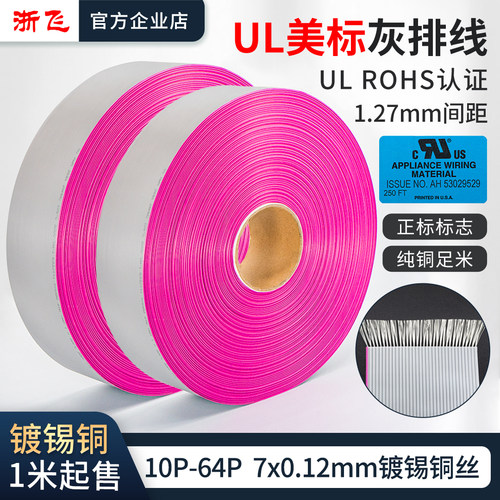 美标灰排线IDC1.27间距