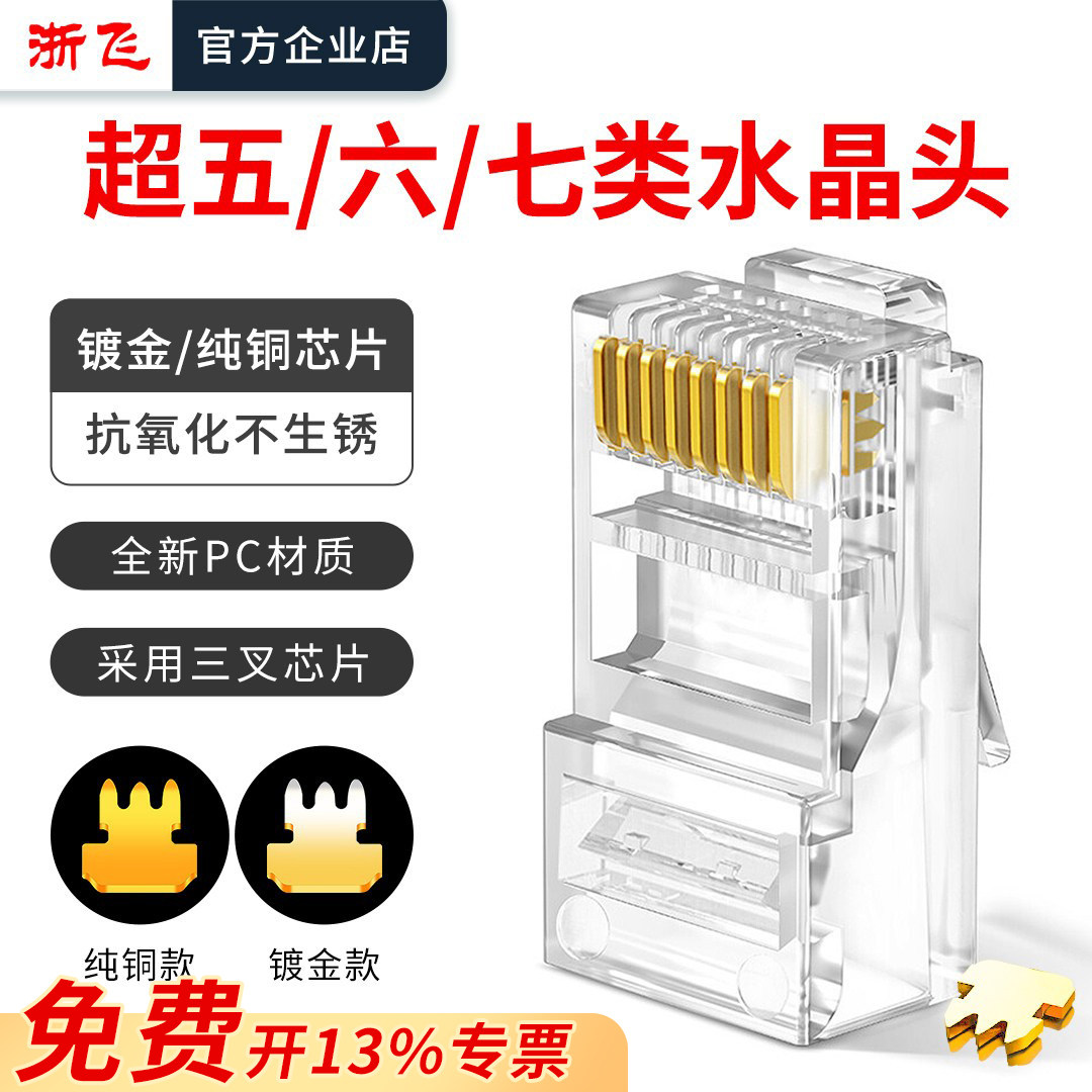 超五类六类七类水晶头纯铜千兆屏蔽网线插头宽带线网线网络水晶头
