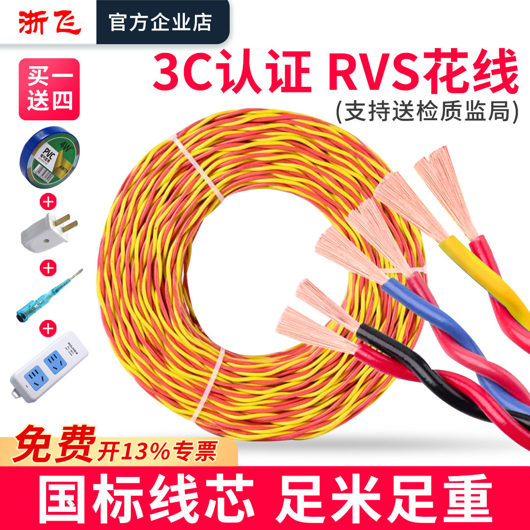 国标RVS双绞线消防花线音响软电线2芯纯铜绝缘耐磨1/1.5/2.5平方
