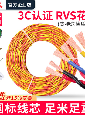 国标RVS双绞线消防花线音响软电线2芯纯铜绝缘耐磨1/1.5/2.5平方