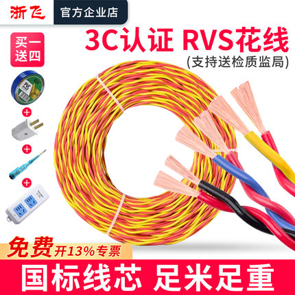 国标RVS双绞线消防花线音响软电线2芯纯铜绝缘耐磨1/1.5/2.5平方