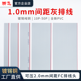 灰排线1.0间距2.0FC排线头2651线28AWG10 34P镀锡铜