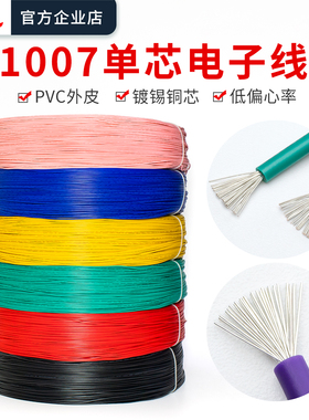 1007电子线软线镀锡铜28/26/24/22/20/18/16AWG多股软线焊锡引线