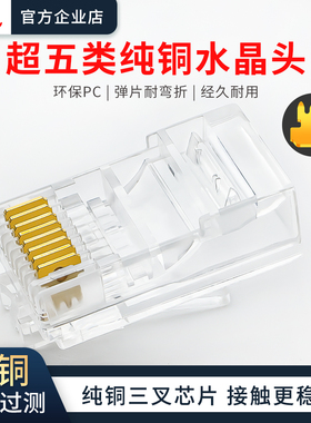 超5五类网线水晶头纯铜RJ45连接头百兆宽带电脑网线络8P8C水晶头