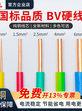 国标BV电线家用家装电线1/1.5/2.5/4/6平方纯铜芯单股硬线1米散剪