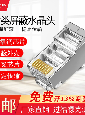 网线8芯水晶头六类纯铜三叉千兆屏蔽水晶头RJ45电脑网络对接头