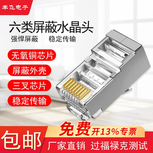 网线8芯水晶头六类纯铜三叉千兆屏蔽水晶头RJ45电脑网络对接头