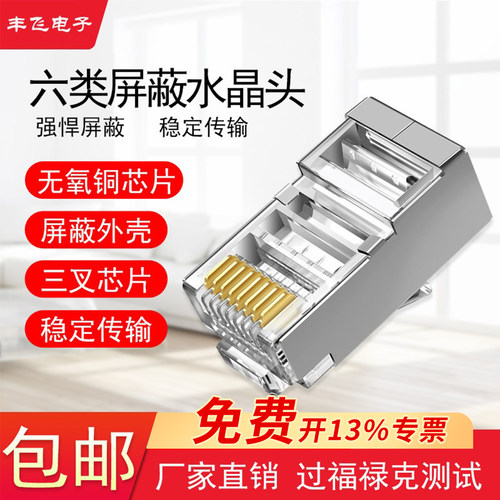 网线水晶头六类千兆屏蔽对接头