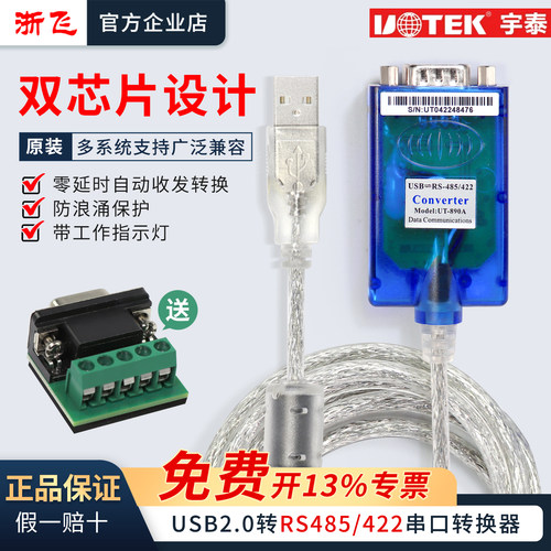 UTEK/宇泰UT-890A工业级USB转485/422/232串口线DB9针公头数据线