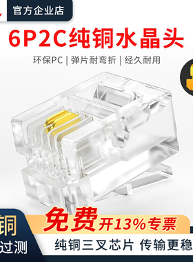 纯铜6P2C电话水晶头三叉铜片RJ11电话水晶头2二芯电话线插头子
