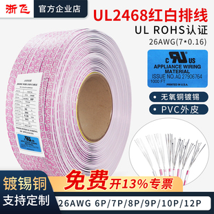 UL2468 26AWG正标红白排线6P7P8P9P10P12P美标镀锡铜端子连接线