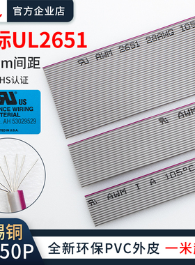 美标UL灰排线1.0mm间距FC-2.0扁平线8p10p14p16p20p26p34p40p50p