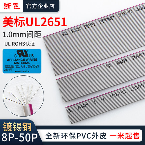 美标UL灰排线1.0mm间距适用FC2.0