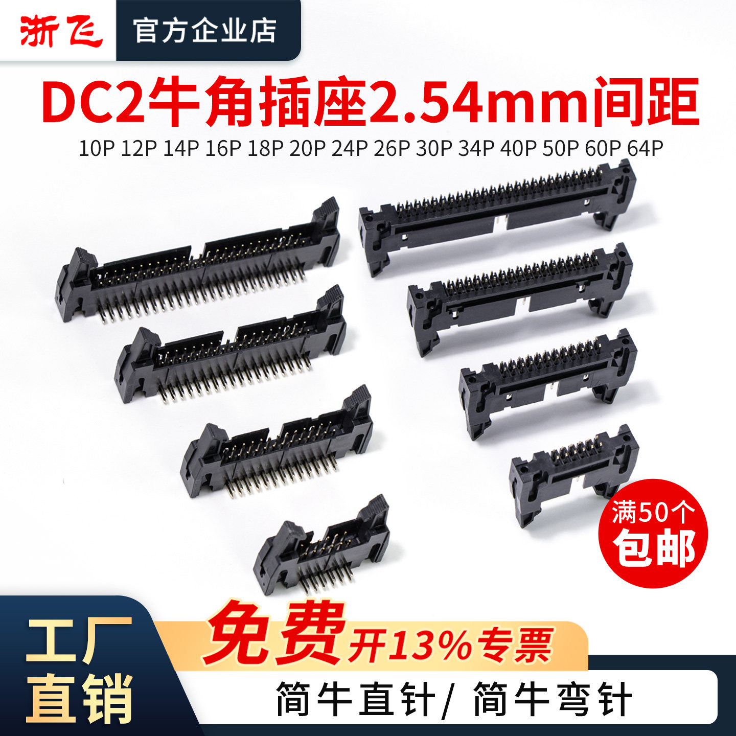 DC2牛角插座2.54MM间距卡勾插座直针弯脚10P14P16P20P34P40P6064P