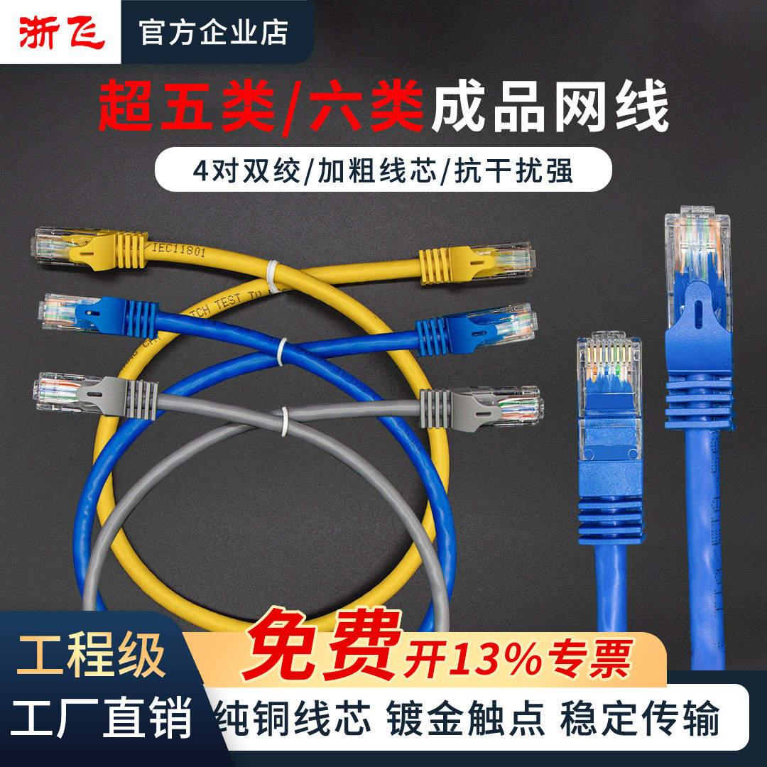 超五类六类千兆网线纯铜芯成品网线电脑路由器连接线宽带网络跳线