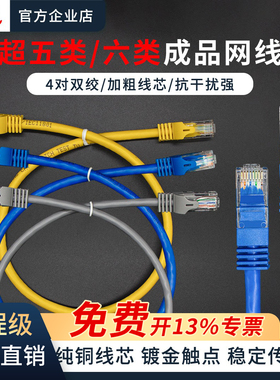超五类六类千兆网线纯铜芯成品网线电脑路由器连接线宽带网络跳线