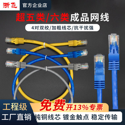 超五类六类千兆网线纯铜芯成品网线电脑路由器连接线宽带网络跳线