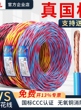 国标RVS花线软电线 消防双绞线2芯红黑纯铜绝缘耐磨1/1.5/2.5平方