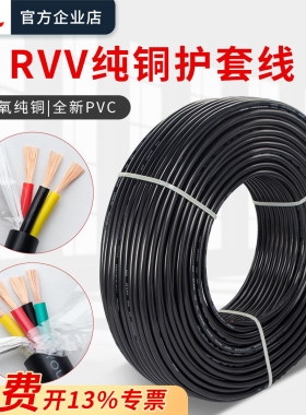 RVV纯铜护套线0.2/0.3/0.5/0.75/1.0/1.5/2.5平方4多芯电源信号线
