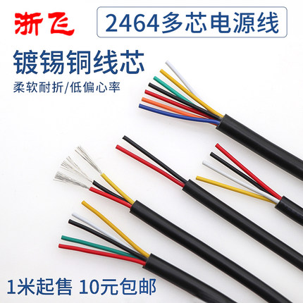 2464护套电源线数据线20/22/24/26AWG2/3/4芯镀锡线多股挤压铜线