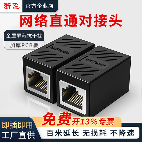 网线对接头网络直通头延长接口