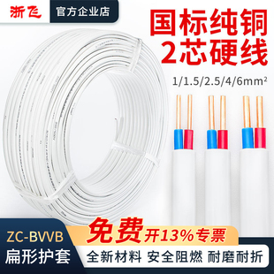 国标BVVB白护套线2芯家装用阻燃纯铜硬线电源线1/1.5/2.5/4/6平方