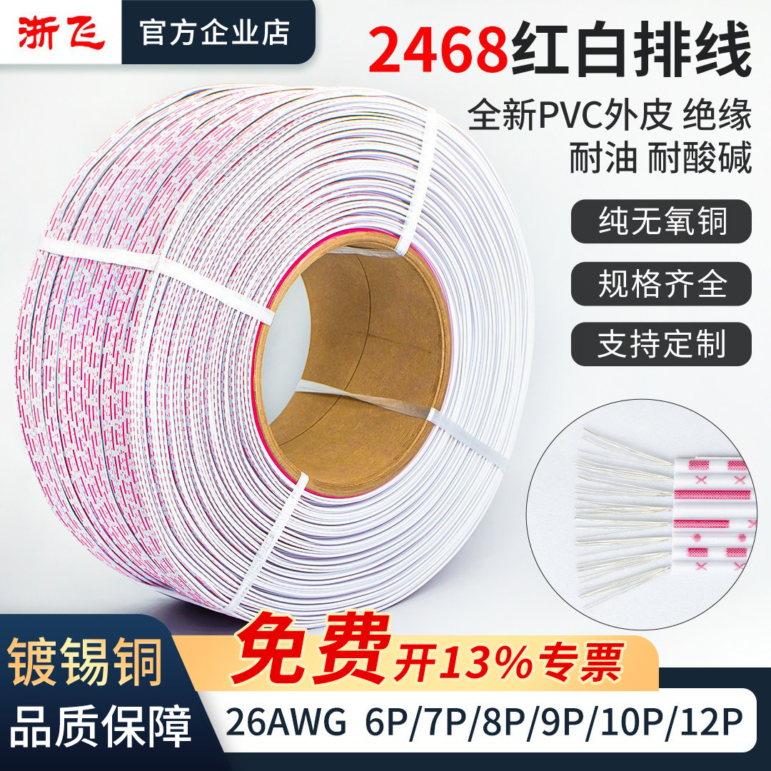 2468红白排线XH2.54杜邦端子线26AWG 6P/7P/8P/9P/10P/12P连接线