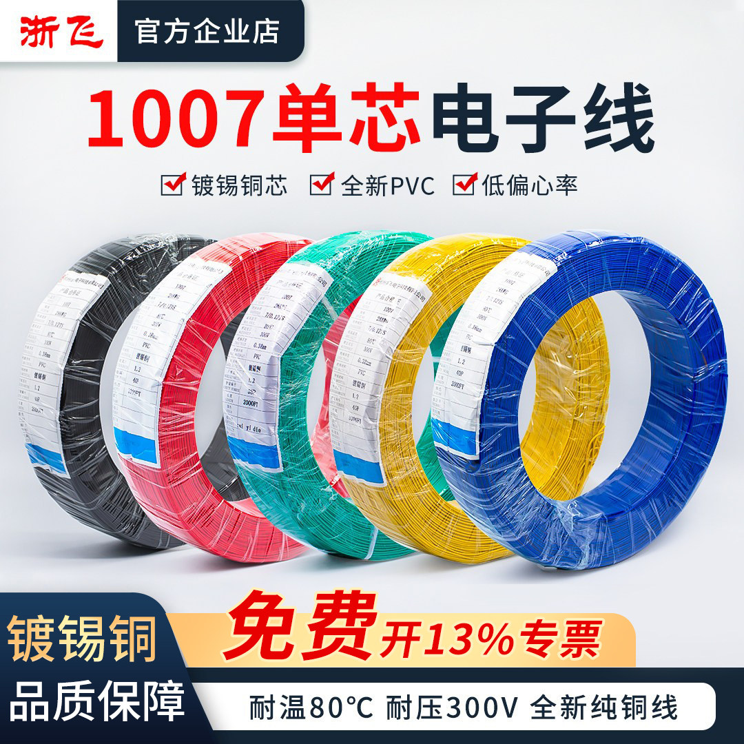 1007电子线26/24/22AWG镀锡铜超细led连接电子线特细单芯多股线,电子元器件市场,电子线,淘宝优惠券,粉丝福利购,淘宝优惠卷